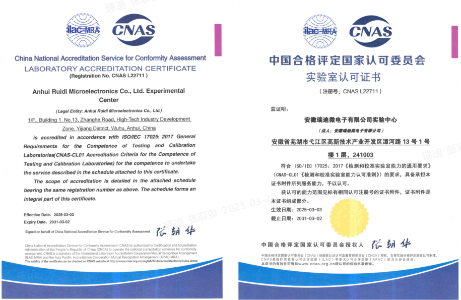 喜訊！瑞迪微電子實(shí)驗(yàn)中心成功通過(guò)CNAS國(guó)家實(shí)驗(yàn)室認(rèn)可